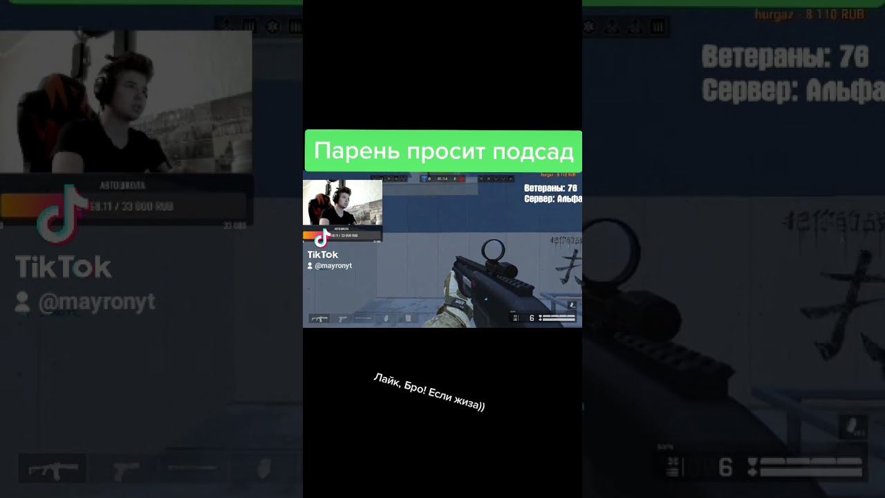 Это видео набрало лям просмотров в ТикТокеПарень vs ДевушкаWarface, жиза)) смотреть онлайн