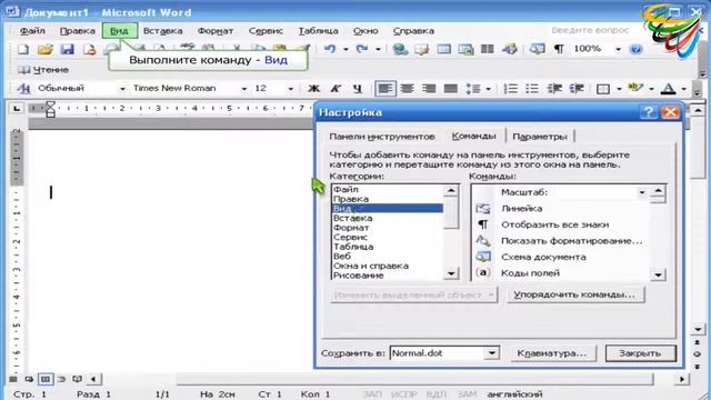 65 Настройка меню в Word смотреть онлайн