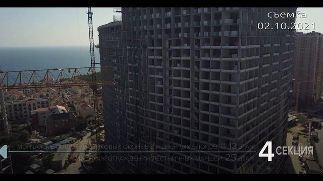 ЖК Атмосфера: видеоотчет 02.10.2021 смотреть онлайн