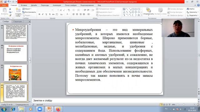 Молоткова Е В Удобрения их значение и применение. смотреть онлайн