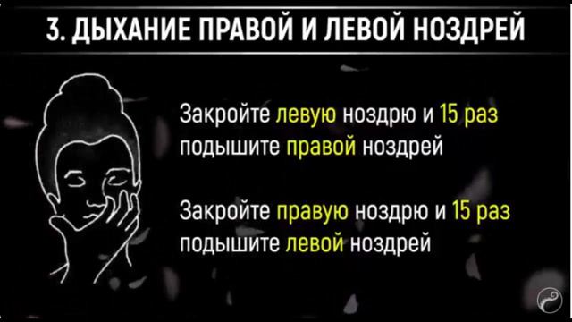 Активация Рун Дыханием