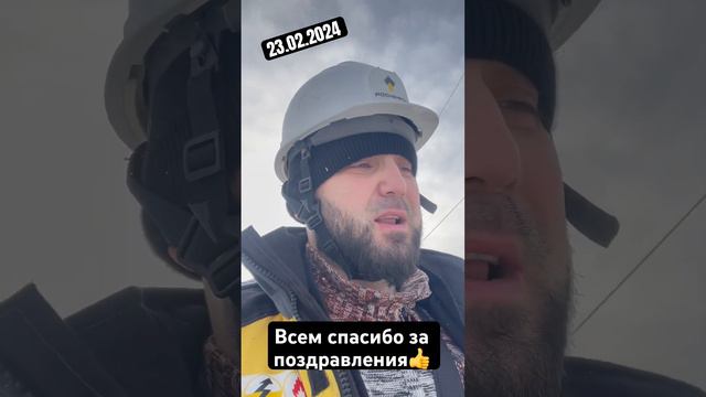 Спасибо всем за поздравления от 23 февраля👍Но я не праздную этот праздник в память о своём народе!! смотреть онлайн