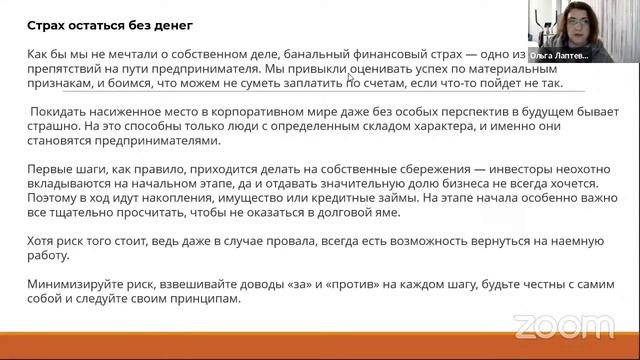 Ольга Лаптева. Бизнес от сердца 10. Работа с самыми частыми страхами смотреть онлайн