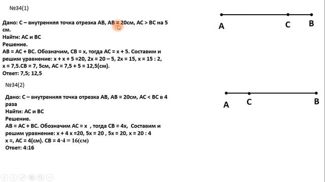 Отрезок, длина отрезка. 2 урок. Геометрия 7 класс. смотреть онлайн