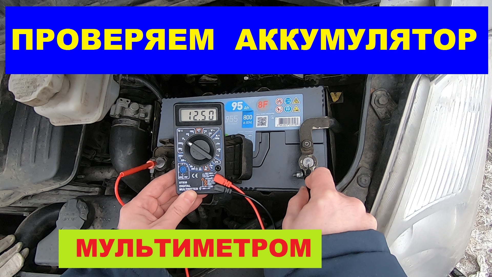 Хочу Все знать. Как проверить аккумулятор мультиметром. How to check the battery with a multimeter. смотреть онлайн