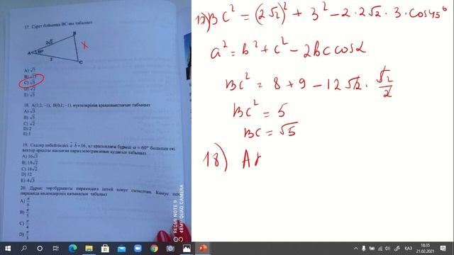 МАТЕМАТИКА ҰБТ 2021 - 1-нұсқа талдау смотреть онлайн