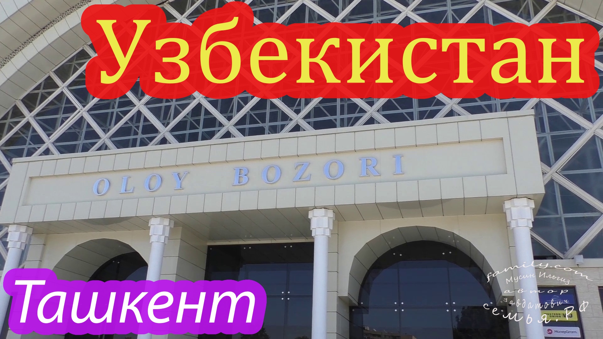 Ташкент, Алайский базар.mp4 смотреть онлайн