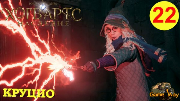 HOGWARTS LEGACY #22 ? PS5 КРУЦИО. Прохождение на русском.