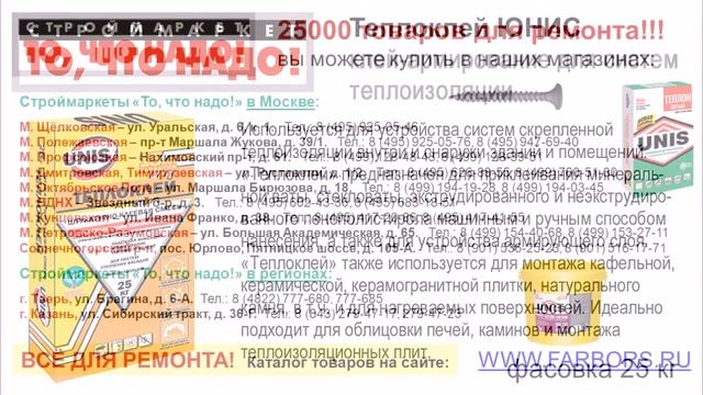 Теплоклей Юнис 25 кг - клей для минеральной ваты, стекловаты, пенополистирола смотреть онлайн