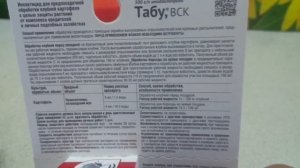 КАК ПРИГОТОВИТЬ РАБОЧИЙ РАСТВОР СРЕДСТВА ТАБУ. Ольга Чернова.