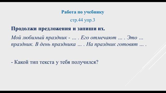 IV четверть, Русский язык, 3 класс, Урок №21 смотреть онлайн