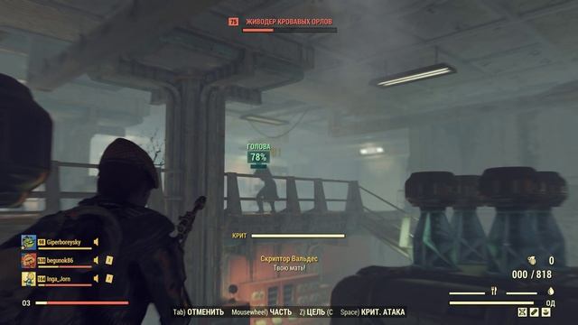 Fallout 76 STELL REIGN ☢️ Кооп с ГБ и БЕГУНКОМ #56 ЧИСТАЯ СОВЕСТЬ смотреть онлайн