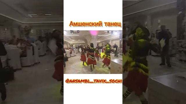 Амшенский танец .ансамбль Тавих Сочи руководитель ансамбля Марта ПАПАЗЯН смотреть онлайн