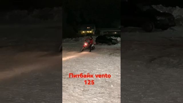 покатушки на питбайке vento 125 зимой смотреть онлайн