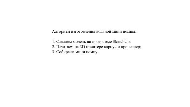 Водяная мини помпа, Федоров Леонард смотреть онлайн