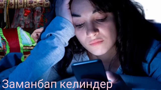 Заманбап келиндер. Автору Датка Айым. Аудио китеп смотреть онлайн