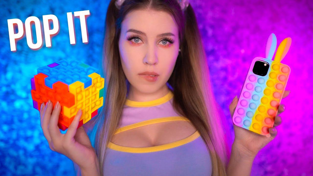 АСМР 9 САМЫХ НЕОБЫЧНЫХ POP IT и Simple Dimple +бонус | ASMR Fidget Toys смотреть онлайн