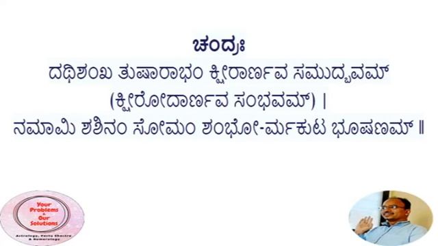 ಶ್ರೀ ಚಂದ್ರ ಮಂತ್ರ ಕನ್ನಡ ಲಿರಿಕ್ಸ್ 108 Times (Shri Chandra Mantra with Kannada Lyrics) смотреть онлайн