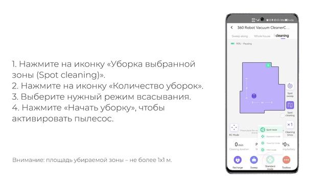 Робот-пылесос 360 C50 Pro - распаковка и инструкция по использованию смотреть онлайн