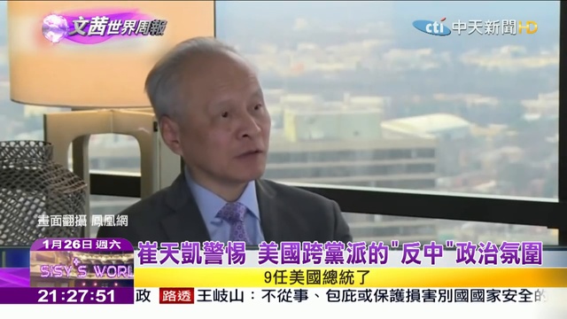 【完整版】2019.01.26《文茜世界周報》加駐華大使稱川普 政治干預孟晚舟案 Sisy's World News смотреть онлайн