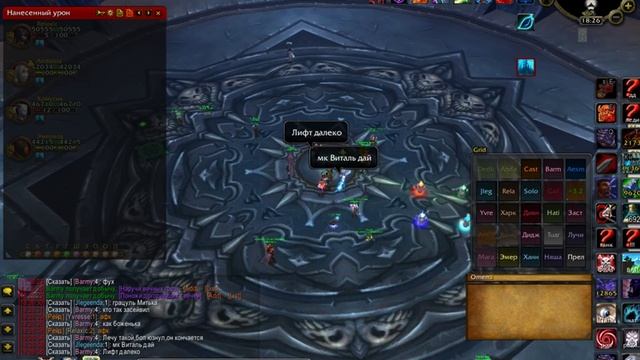 # †WOW†LK† СТРИМ!!! ЦЛК 25ХМ Ги "ReIaxation" 06.12.17 # РЕЙД БЕЗ МАТА!!!! смотреть онлайн