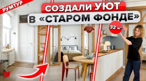 🔥РЕМОНТ даже в ПОДЪЕЗДЕ! Разрыв шаблонов в СТАРОМ ФОНДЕ! ОДНУШКА с чудными дверями. Рум тур