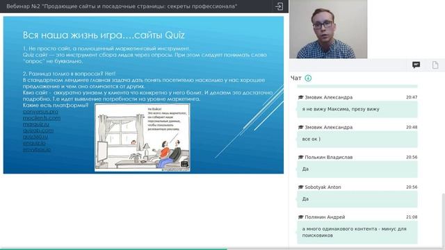 Вебинар №2 Продающие сайты и посадочные страницы секреты профессионала смотреть онлайн