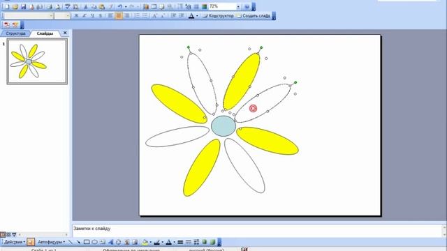 Группировка объектов в Microsost Office Word, PowerPoint 2003-2010 смотреть онлайн