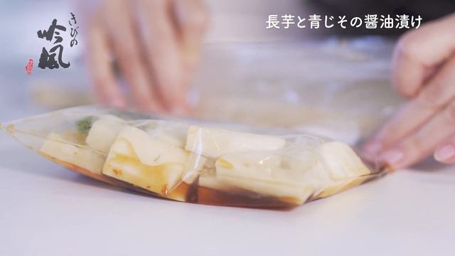 吟風 風のたより ~旬の味をお酒とともに〜 「長芋と青じその醤油漬け」 смотреть онлайн