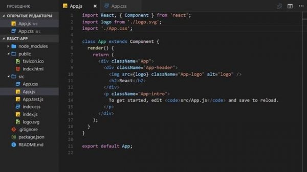 Создание приложения с помощью create-react-app