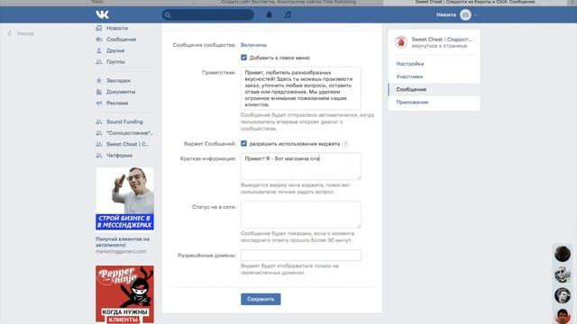 [Бот Вк] Добавляем чат бот Вконтакте на сайт. смотреть онлайн