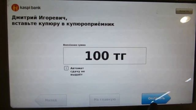 Каспи кошелек.Вот как за 1 мин лекго и без комиссии пополнить каспи кошелек через терминал смотреть онлайн
