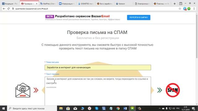 E-mail рассылка. Как написать письмо для рассылки, чтобы оно не попало в СПАМ. смотреть онлайн