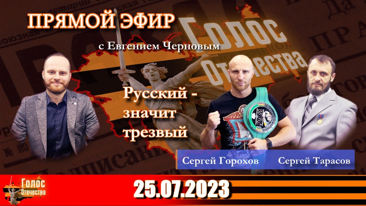 Русский - значит Трезвый