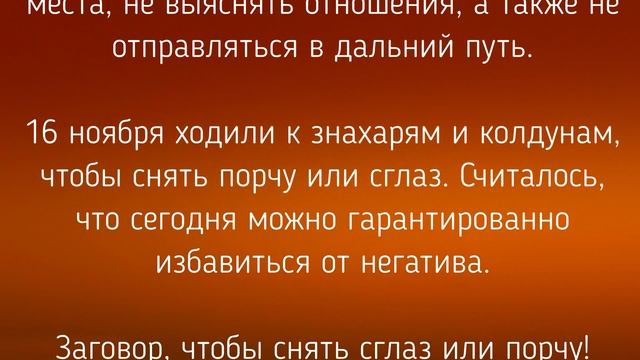16 НОЯБРЯ - ДЕНЬ АННЫ ХОЛОДНОЙ! ЗАГОВОРЫ. РИТУАЛЫ.ТРАДИЦИИ/ "ТАЙНА СЛОВ" смотреть онлайн