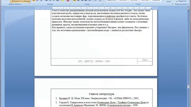 Автоматическое оглавление в Microsoft Word смотреть онлайн