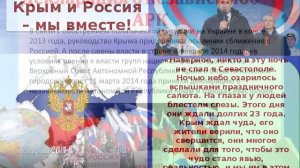 День воссоединения Крыма с Россией