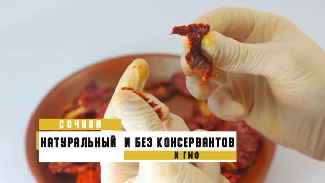 Сушеные помидоры смотреть онлайн