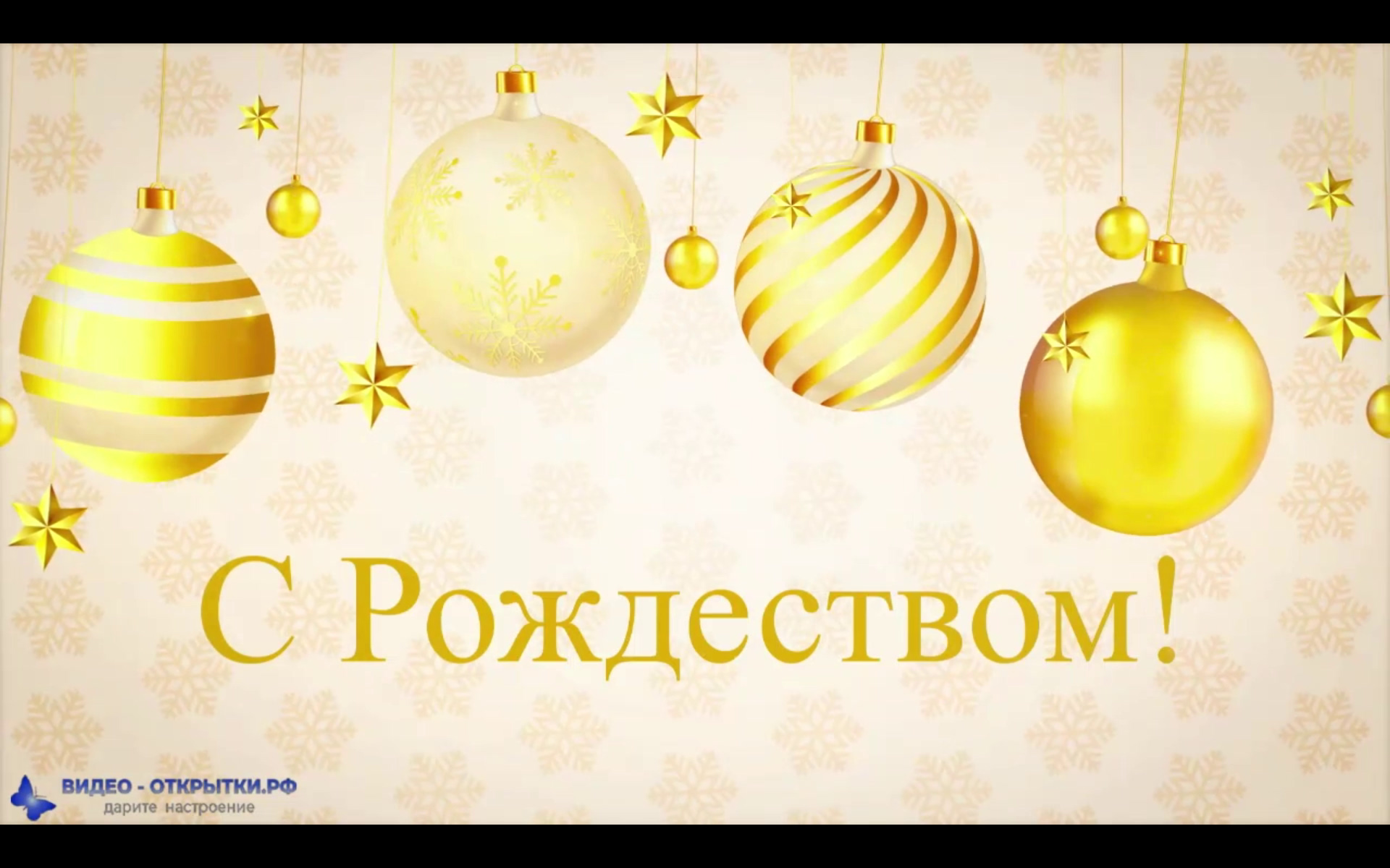 С наступающим Рождеством Христовым 2023! смотреть онлайн