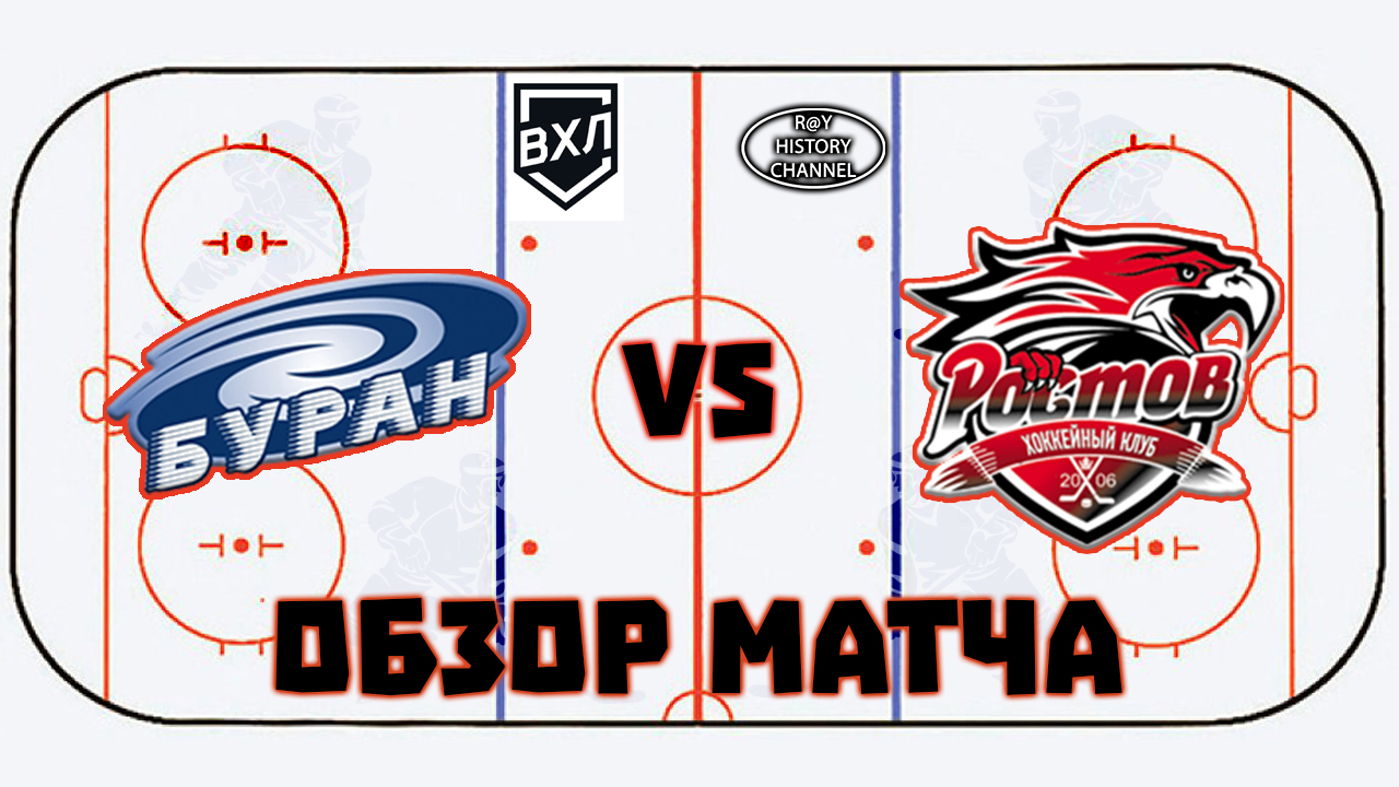 Буран (Воронеж) - Ростов (Ростов-на-Дону) | ОБЗОР МАТЧА смотреть онлайн