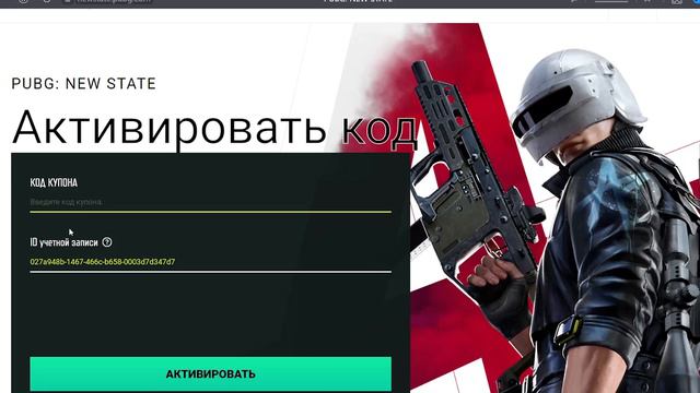 (почти) ДЛЯ ВСЕХ промокод в PUBG NEW STATE Промокоды Пубг Нью Стейт смотреть онлайн