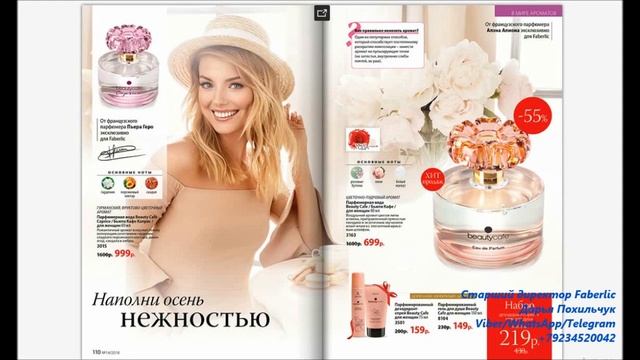 Лето ушло, но Осень греет своими вкусными акциями Акции осеннего каталога Фаберлик! смотреть онлайн