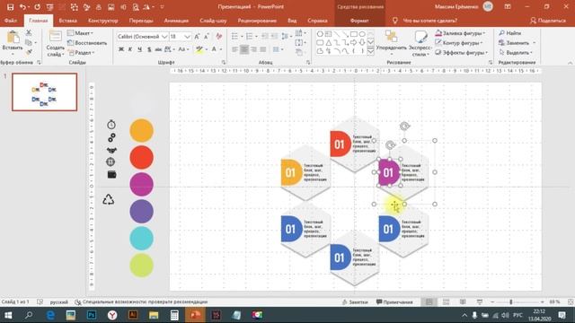 Инфографика из шестиугольников в PowerPoint смотреть онлайн