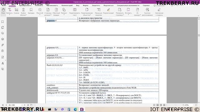 Список СМС команд для GPS трекеров TELTONIKA с расшифровкой функций и параметров смотреть онлайн
