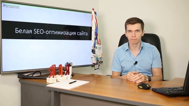 Что такое белая SEO оптимизация сайта смотреть онлайн