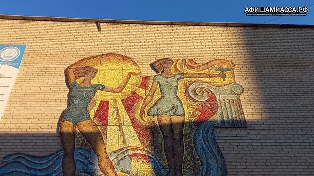 Мозаичное панно Машиностроительный коллед Достопримечательности Миасса смотреть онлайн