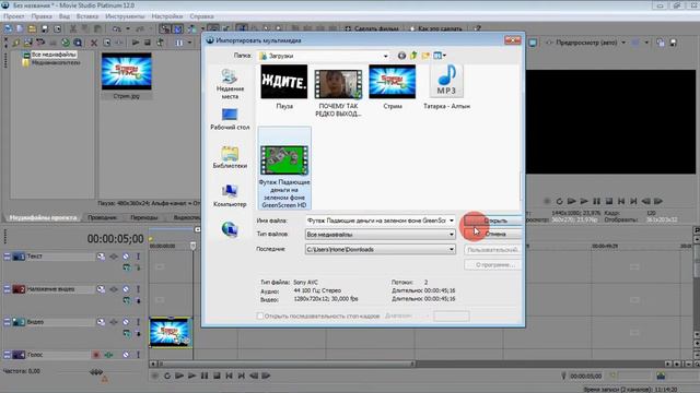 Как добавить футаж ( GREEN SCREEN ) на видео в Sony Vegas Pro 12 смотреть онлайн
