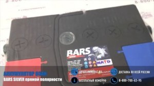 Аккумулятор 60 - BARS SILVER (прямой полярности)