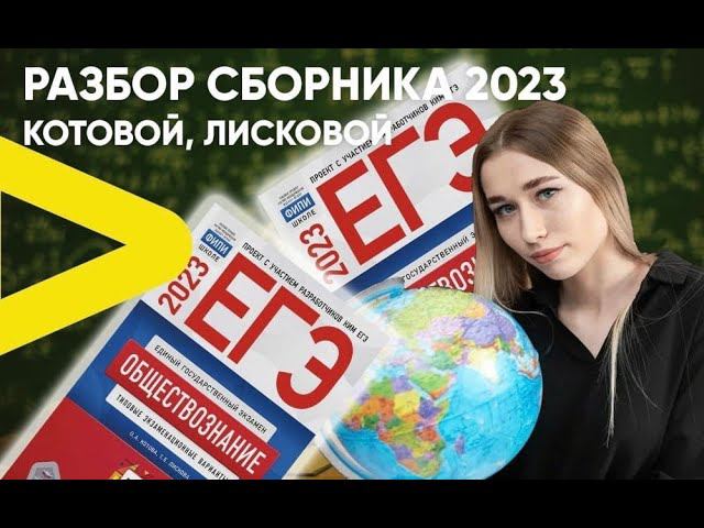 Решаем сборник Котова, Лискова/Вариант 6 ЕГЭ с ответами смотреть онлайн