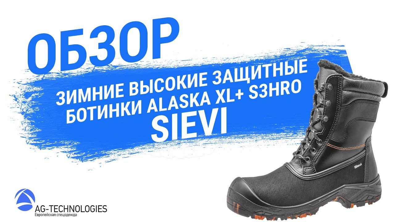 Зимние рабочие ботинки Sievi ALASKA XL +S3HR смотреть онлайн